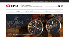 Desktop Screenshot of geneva.ua