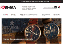 Tablet Screenshot of geneva.ua